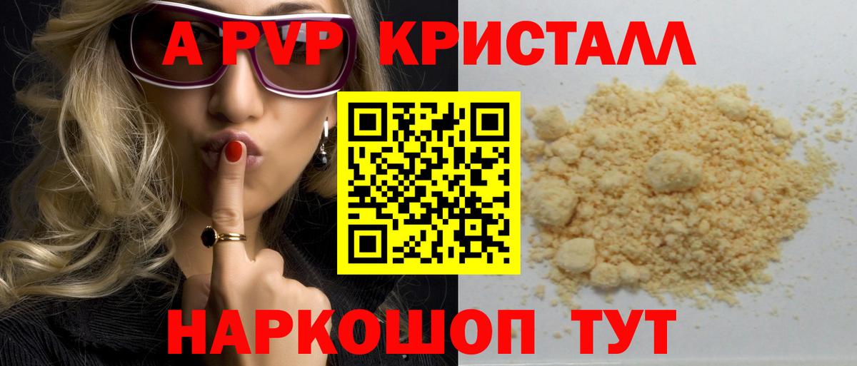 A-PVP VHQ  Вход с VPN  Альфа ПВП  A PVP Соль  Тобольск 