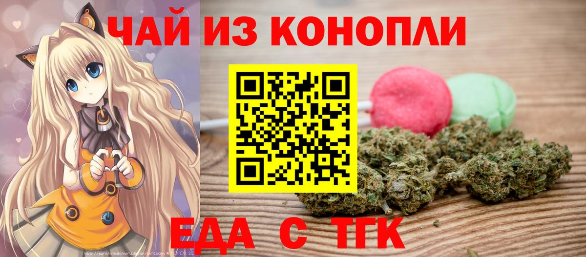 Печенье с ТГК марихуана  Вход с VPN  Тобольск 