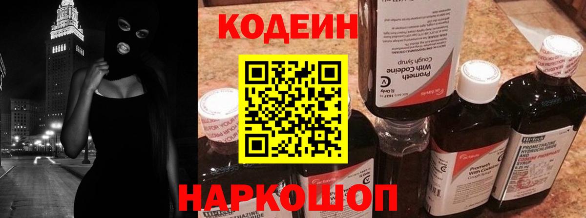 Тобольск  Codein напиток Lean (лин)  Вход с VPN 