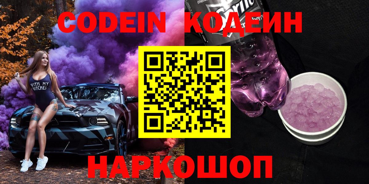 Кодеиновый сироп Lean напиток Lean (лин) Тобольск