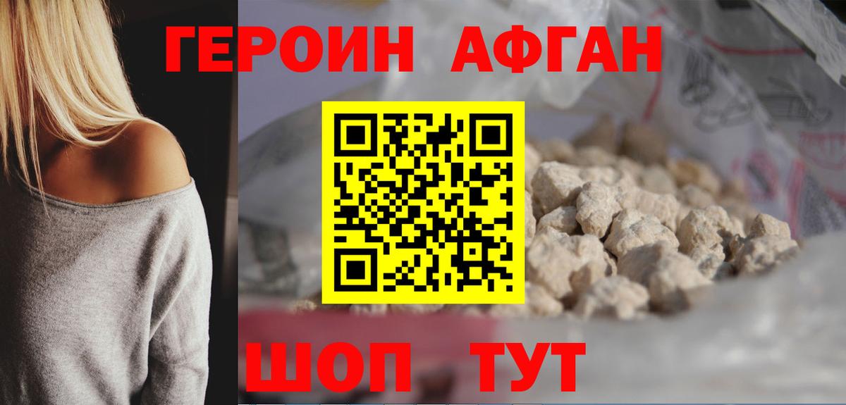 Героин Афган  Вход с VPN  Тобольск 