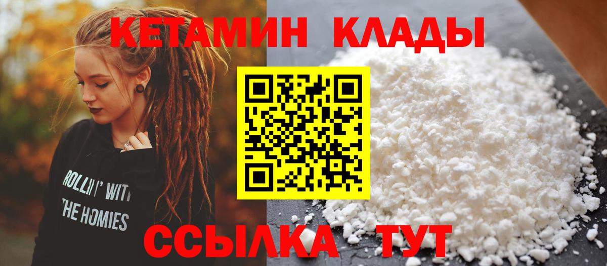 КЕТАМИН VHQ Тобольск