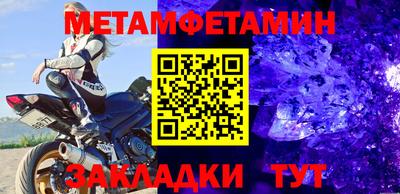 метамфетамин Нальчик