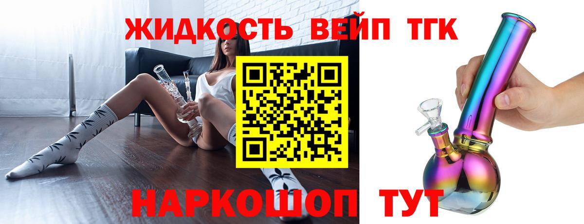 ТГК жижа  ТГК гашишное масло  Вход с VPN  Тобольск 